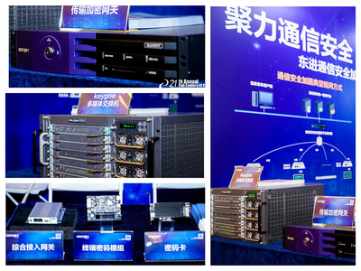 聚力通信安全，東進技術閃耀2021中國呼叫中心及企業(yè)通信大會