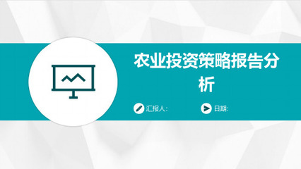大宗農(nóng)產(chǎn)品行業(yè)投資策略分析報(bào)告